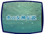 mizu.jpg
