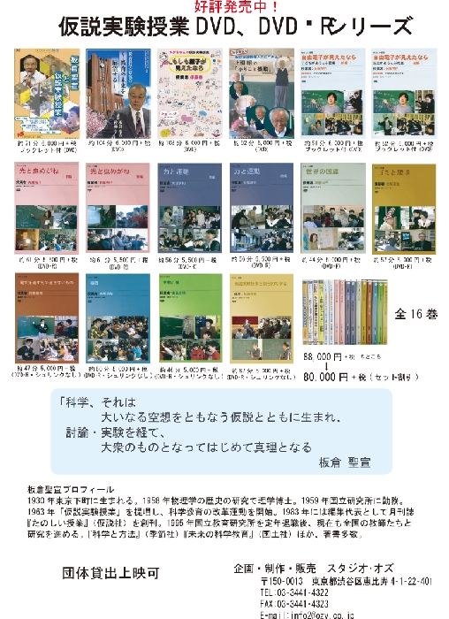 仮説実験授業16本.jpg
